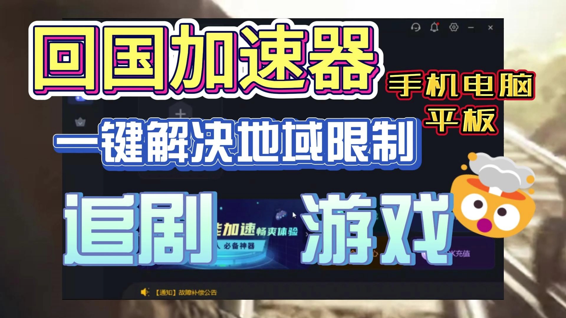 免费加速器海外，免费加速器海外版