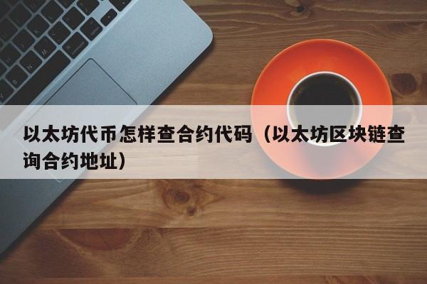 以太坊币中文官网，以太坊中文官网入口下载