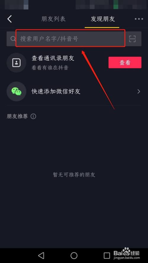 百度怎样添加好友，百度用户如何添加好友