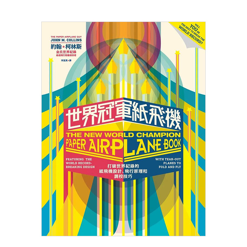 纸飞机中文版本，纸飞机中文版下载官网