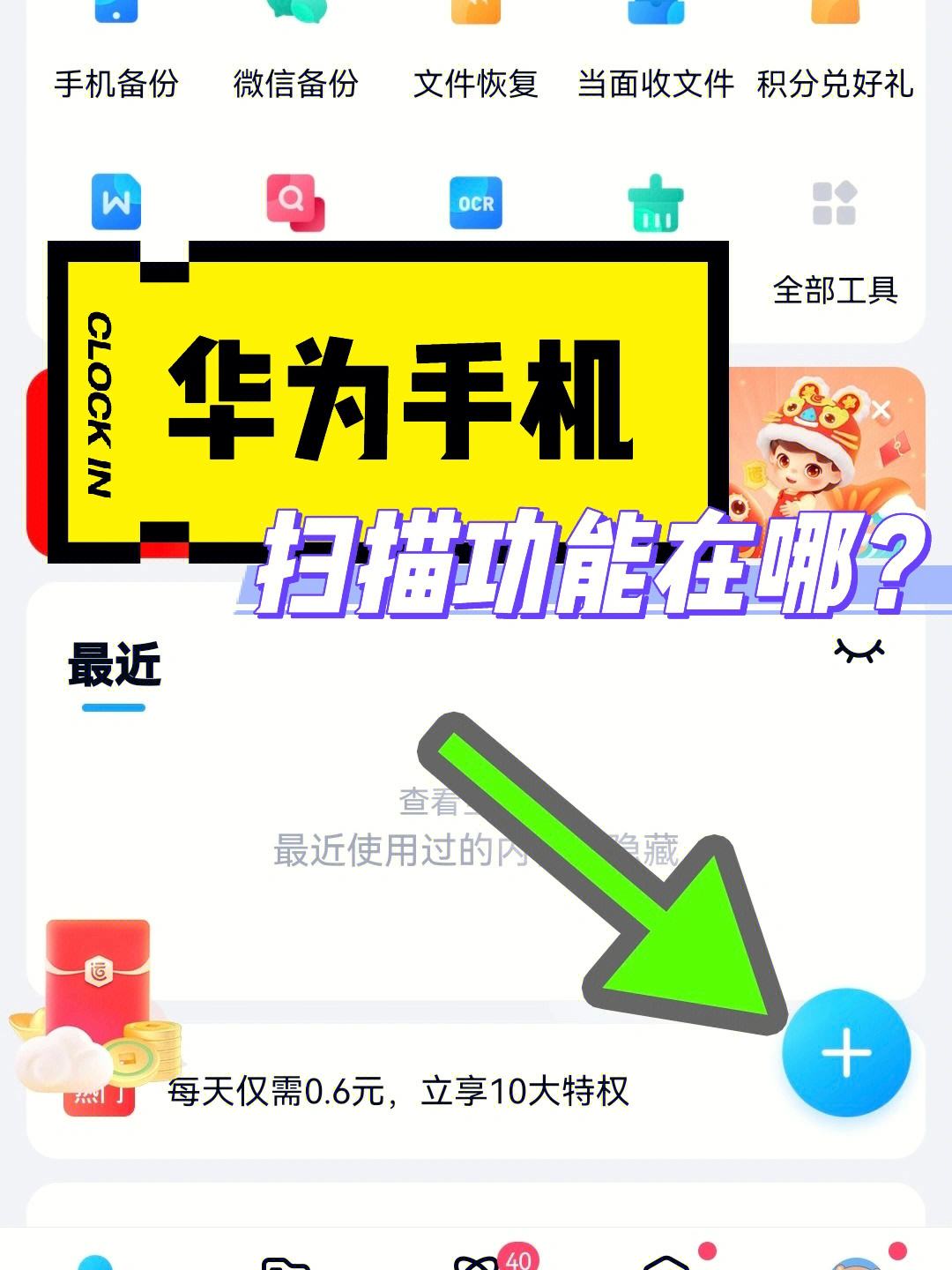手机怎么使用扫描功能，华为手机的扫描功能在哪里打开