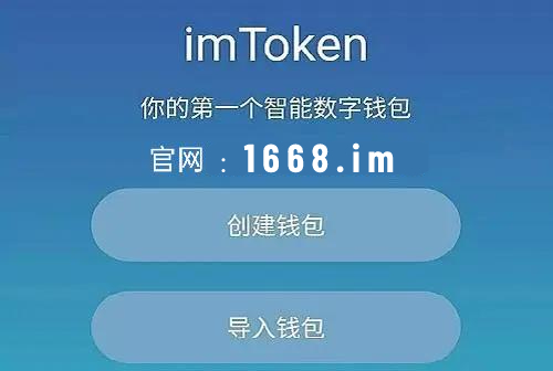 im官网钱包地址，imtoken钱包官网地址