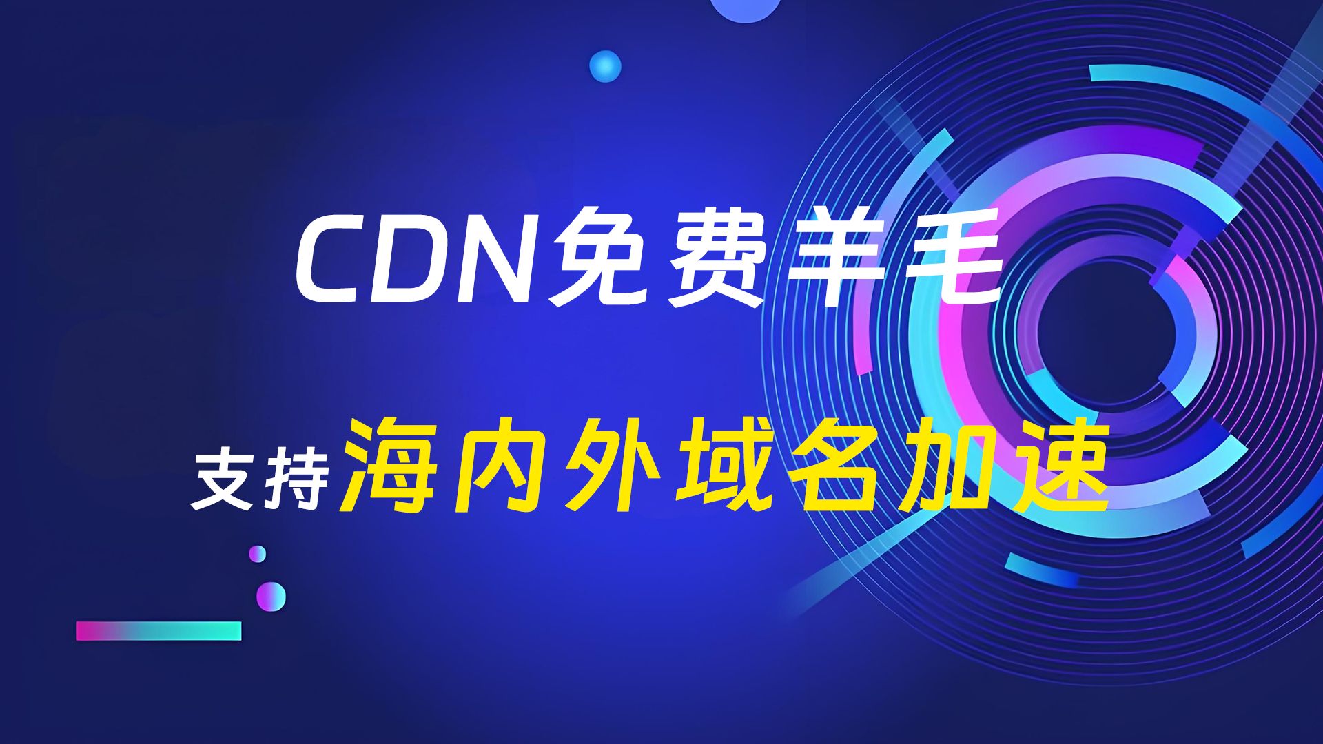 国外网站加速，国外网站加速神器下载
