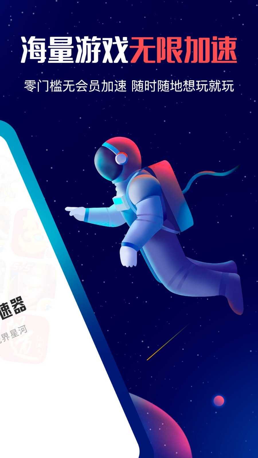 免费加速器官方版下载，免费加速器官方版下载安卓