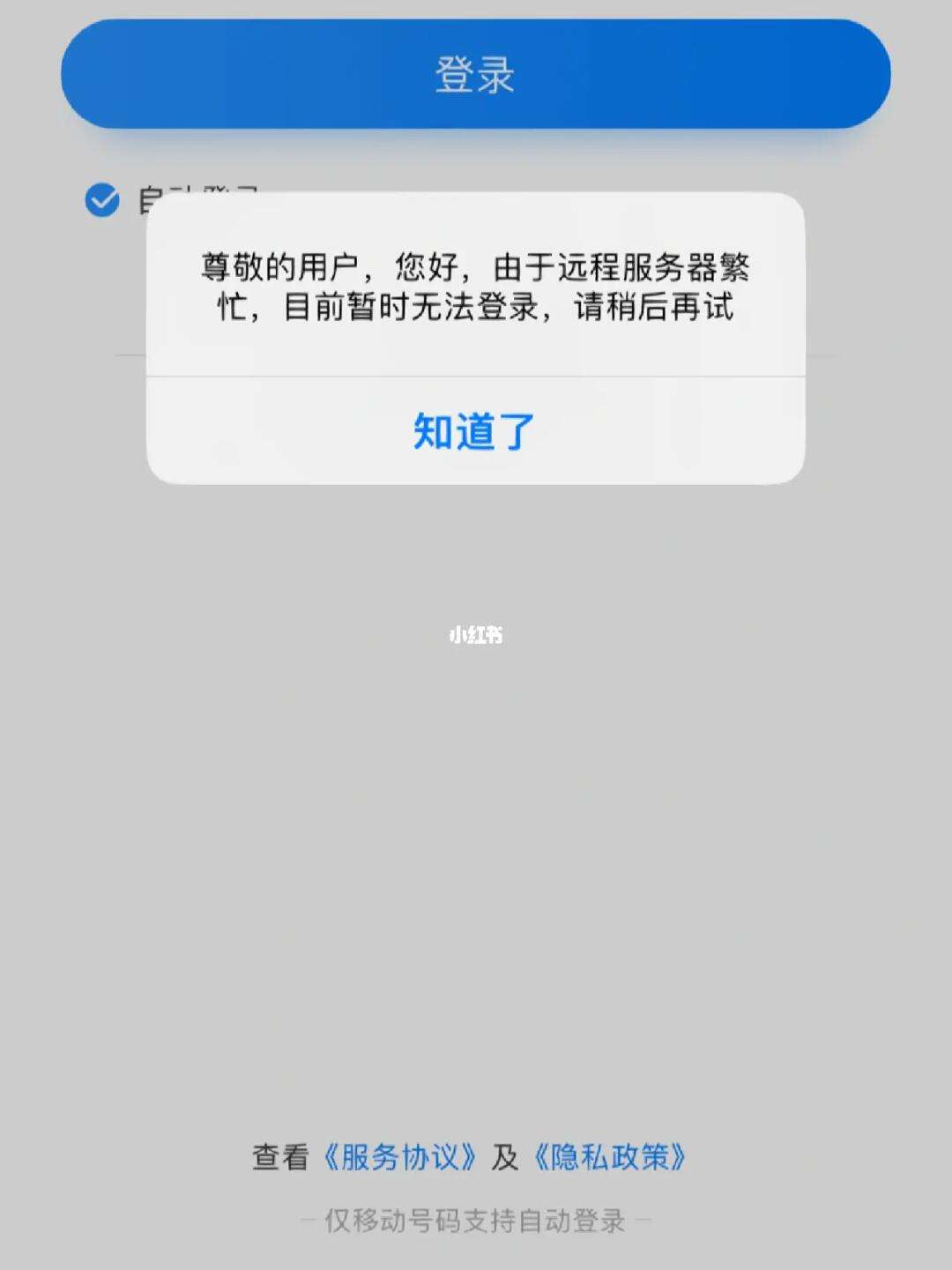 手机端远程连接服务器错误，手机端远程连接服务器错误怎么回事