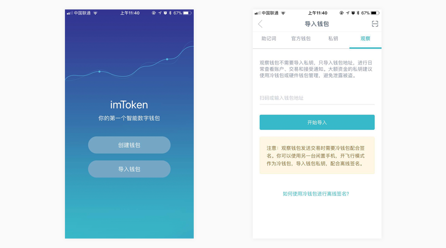 imtoken怎么创建冷钱包，imtoken被授权了怎么解除