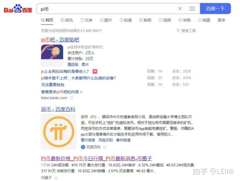 pi币是啥玩意，pi币今日价格行情