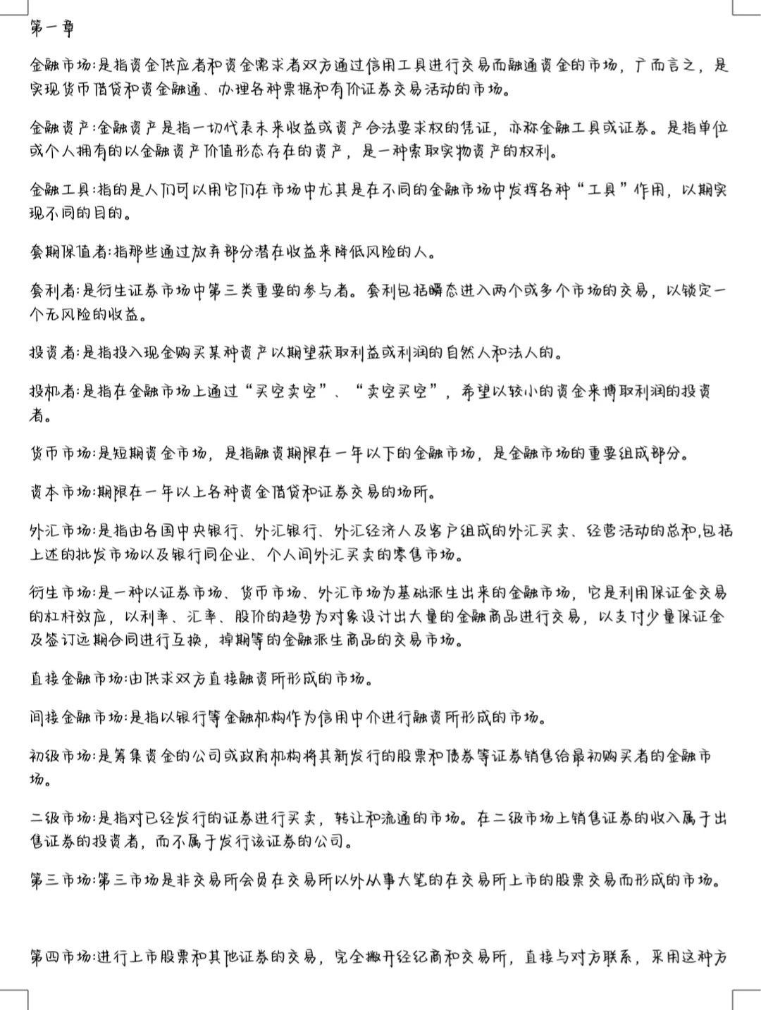 法定货币名词解释，法定货币是不是货币