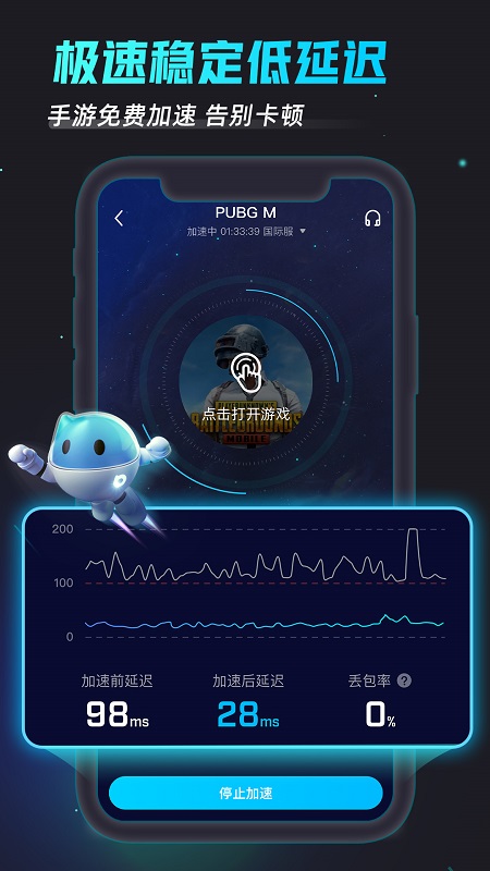 加速器手机用，加速器加速手机