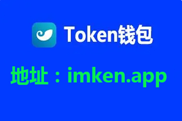 im钱包安卓版官方下载，im钱包安卓正版app下载