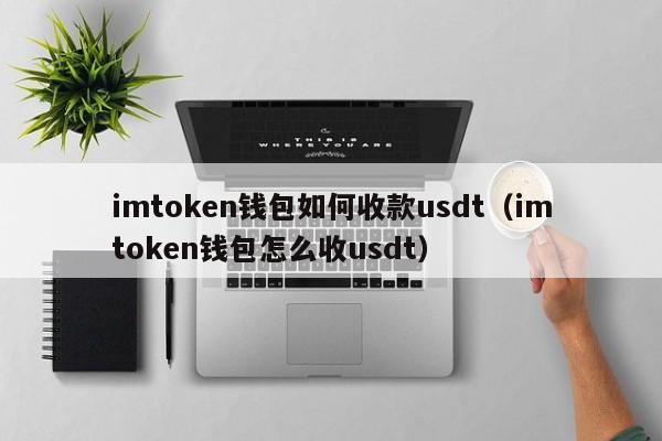 详细阅读:中国区ios下载imtoken,imtoken钱包ios版v29 中国区ios下载imtoken,imtoken钱包ios版v29