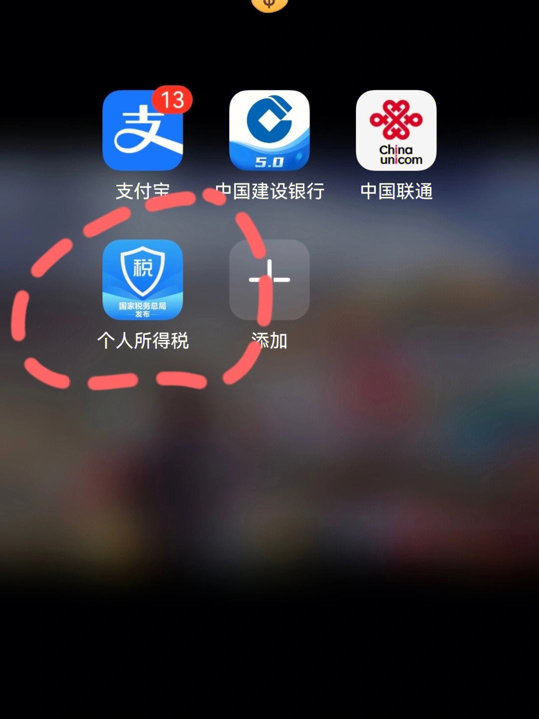怎样下载个人所得税app，怎样下载个人所得税app上的申报表