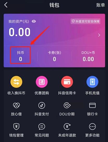 详细阅读:抖音钱包能买抖币吗,抖音钱包零钱可以买抖币 抖音钱包能买抖币吗,抖音钱包零钱可以买抖币