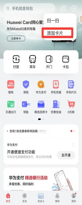 华为钱包app下载-华为钱包最新版下载，华为钱包app下载华为钱包最新版下载粉圈