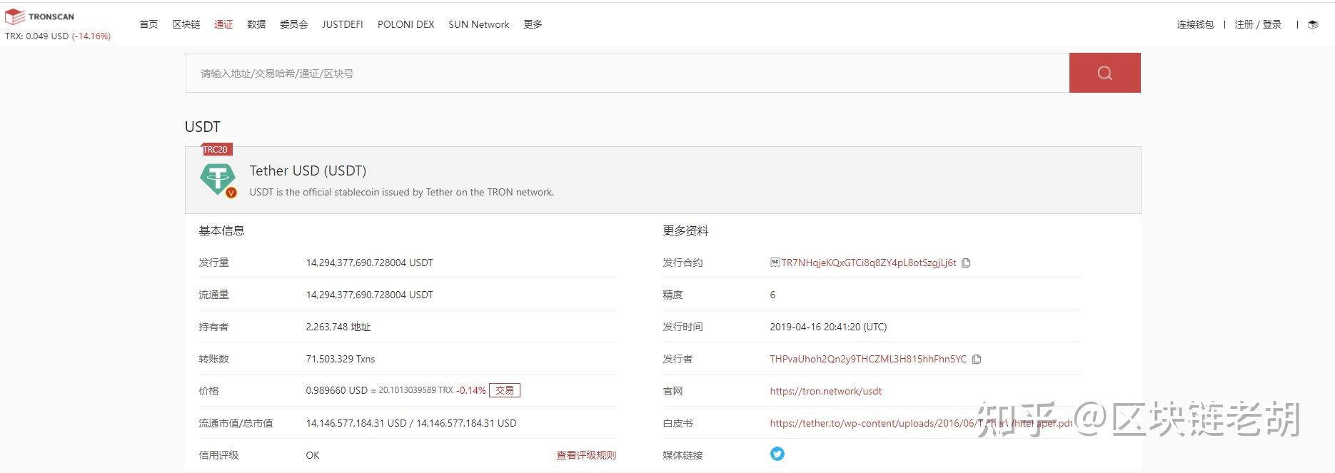 包含imtoken钱包usdt对应网络的词条