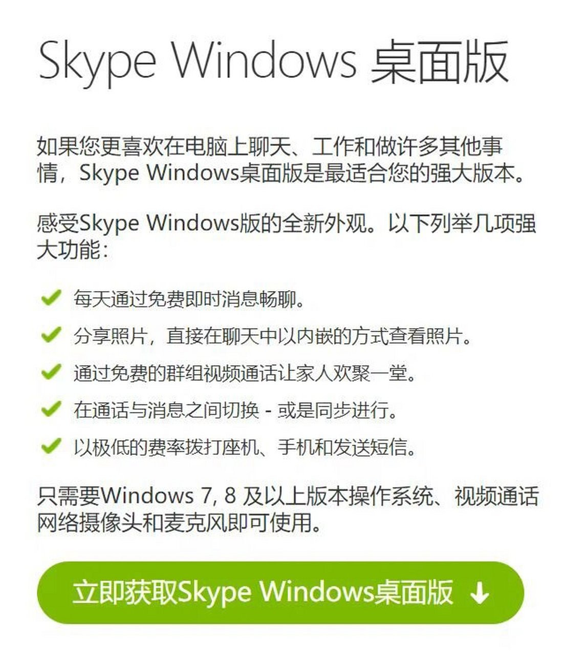 skype官方版下载，skype官方正版下载