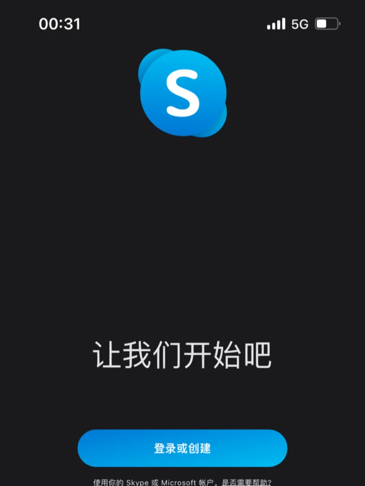 skype官方版下载，skype官方正版下载