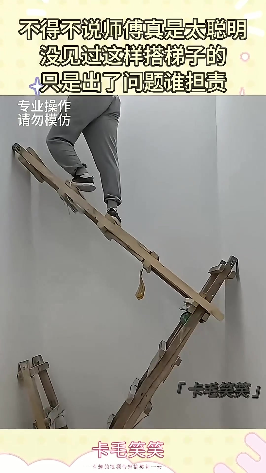 搭个梯子图片，搭梯子有什么用