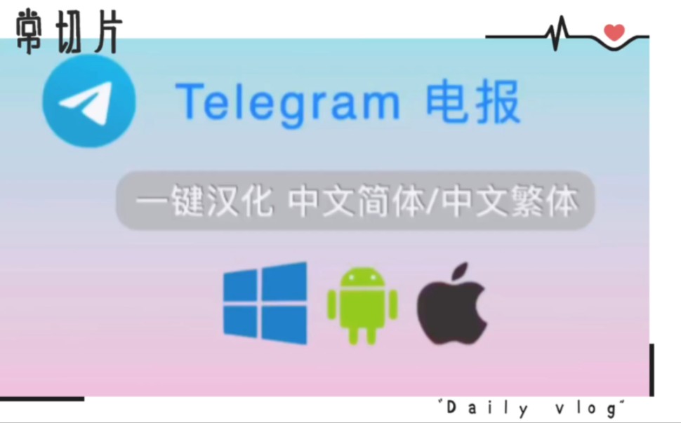 电报telegeram新版，telegeram有电脑版吗