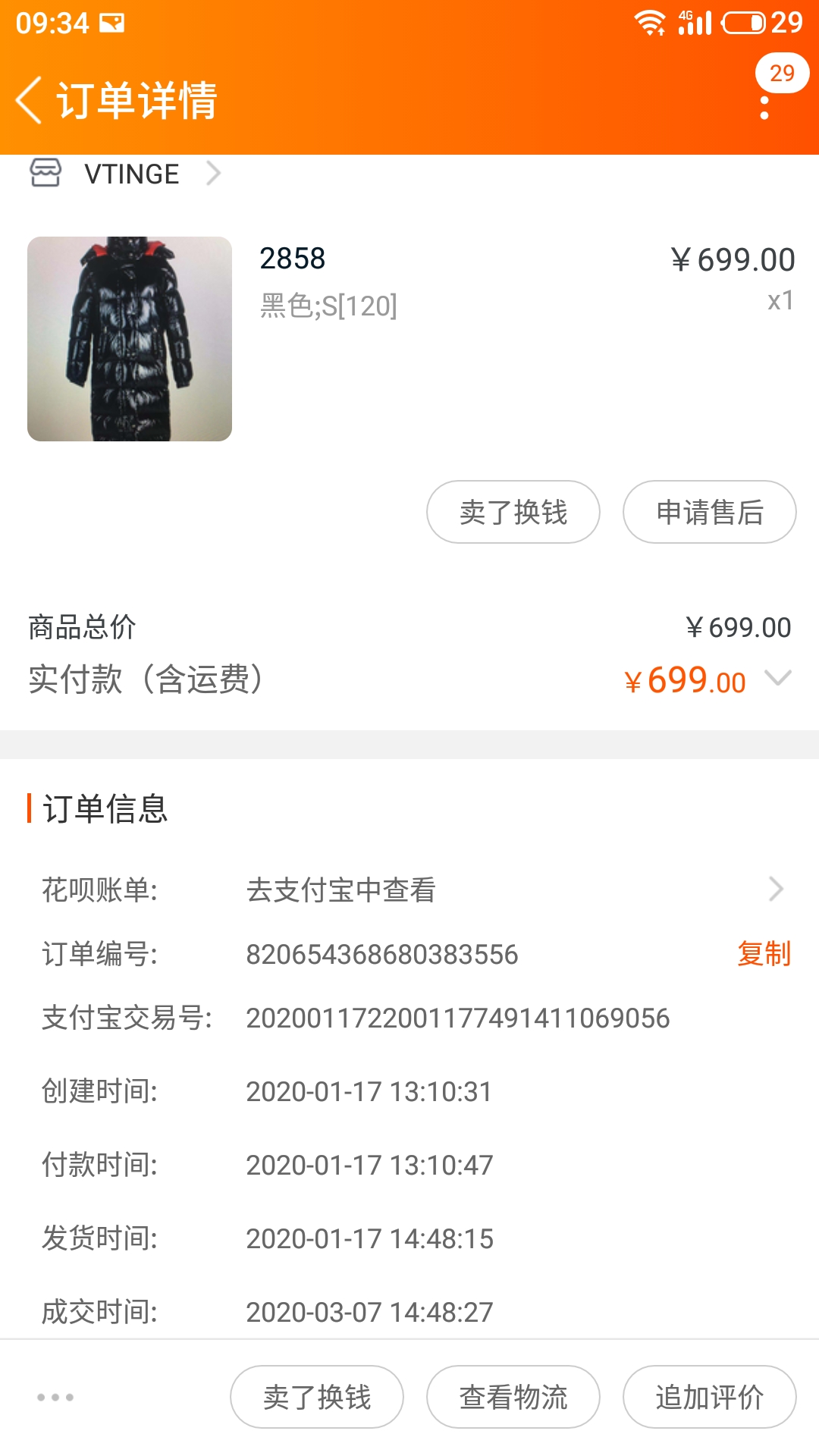 淘宝订单号给别人有风险吗，淘宝订单号可以随便给陌生人吗