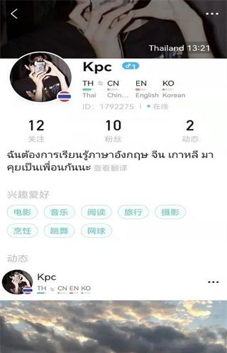 yeetalk，认识外国人的交友平台