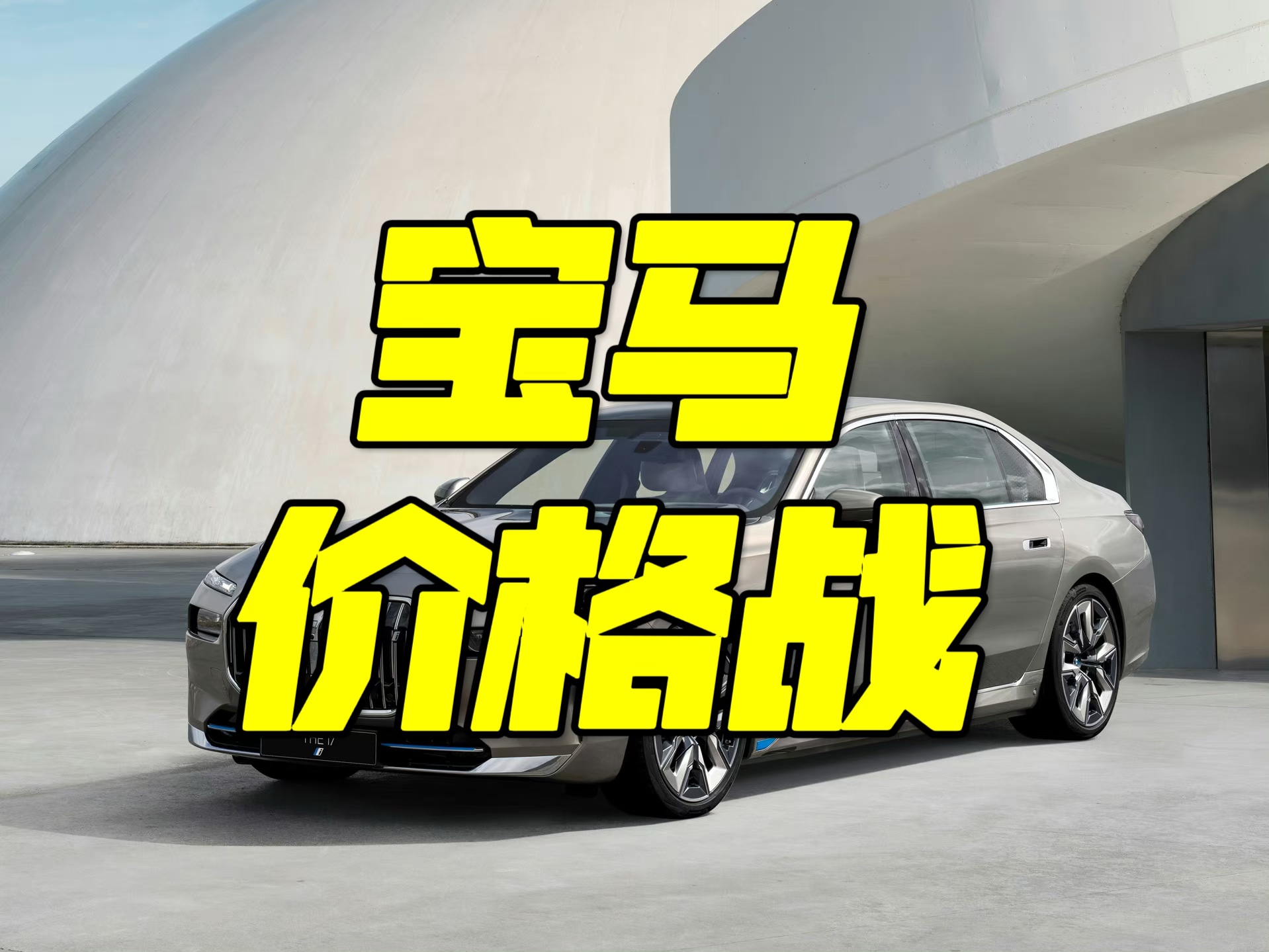 实探宝马经销商“霸王条款”的简单介绍