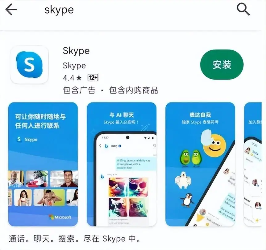 skype官方网址，skype官网下载入口