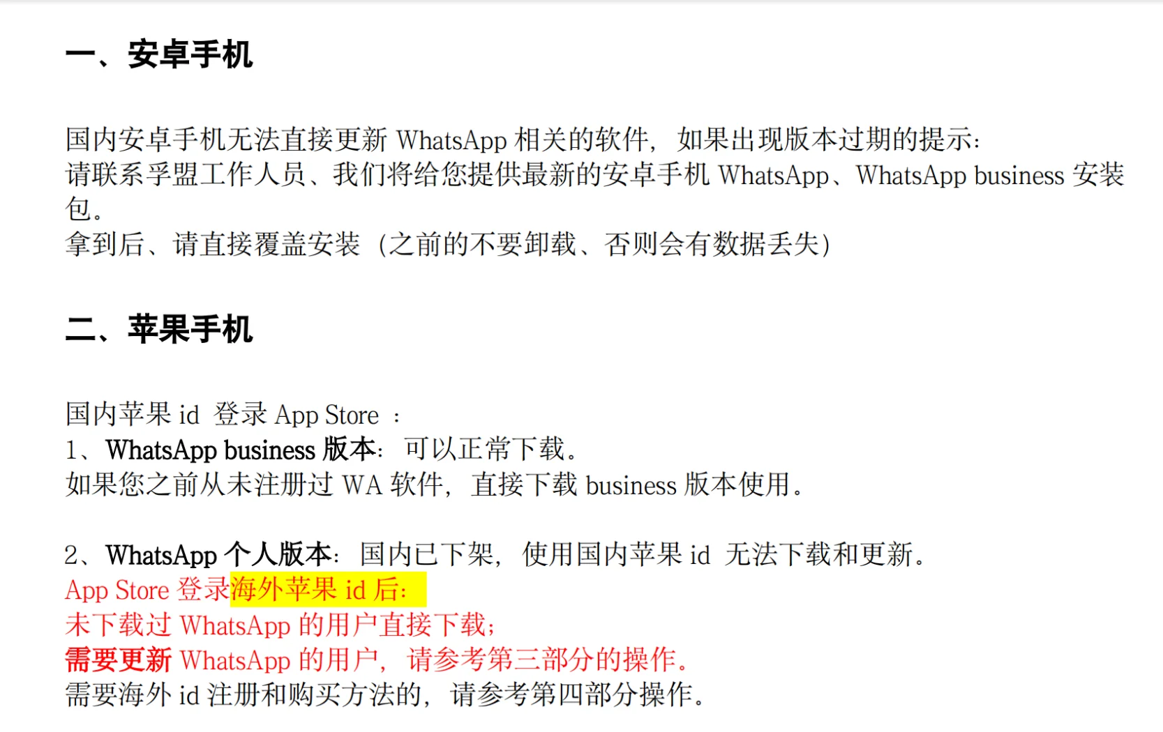 关于whatsapp下载不了设备与应用程序不兼容怎么办的信息
