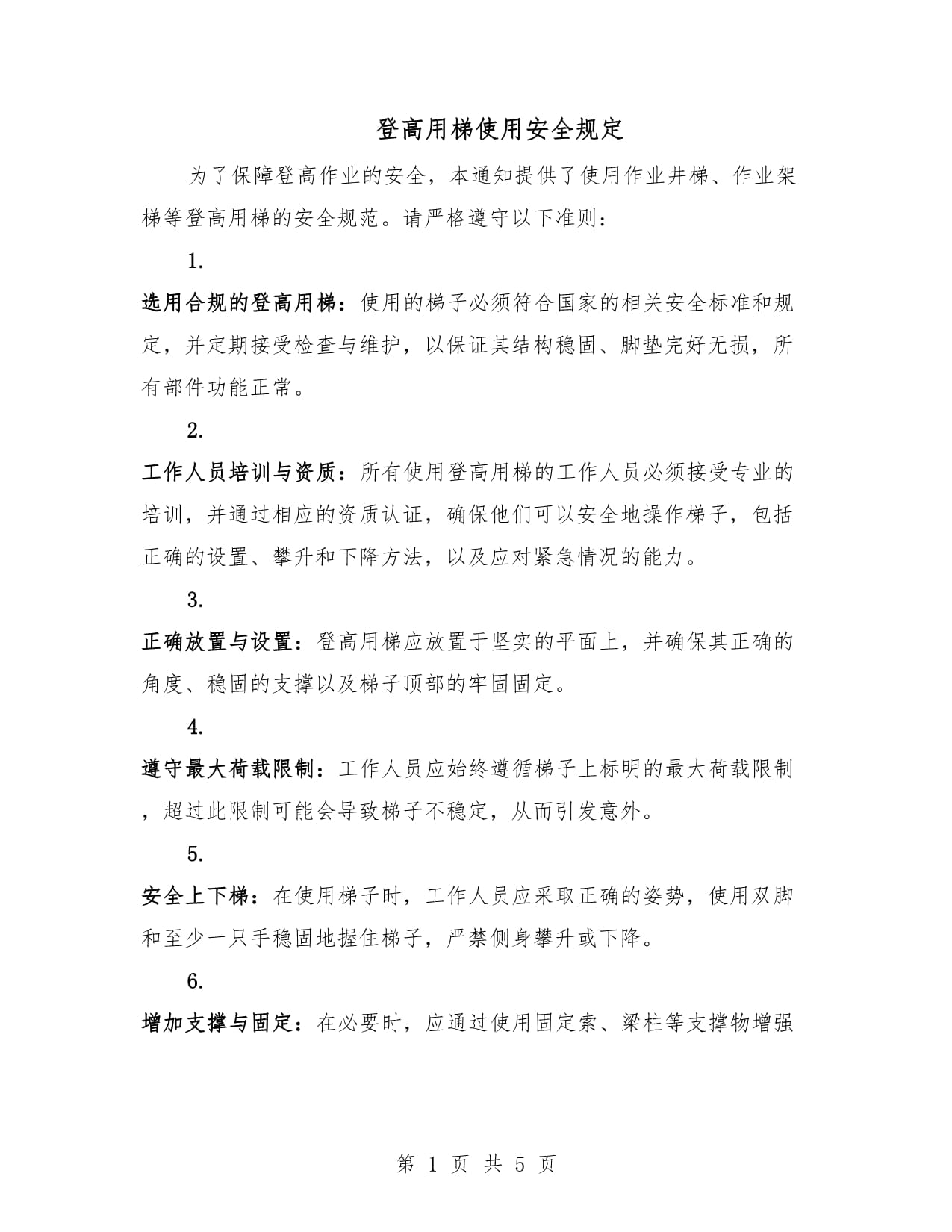 详细阅读:使用梯子作业安全要求,使用梯子作业需要做好防护措施 使用梯子作业安全要求,使用梯子作业需要做好防护措施