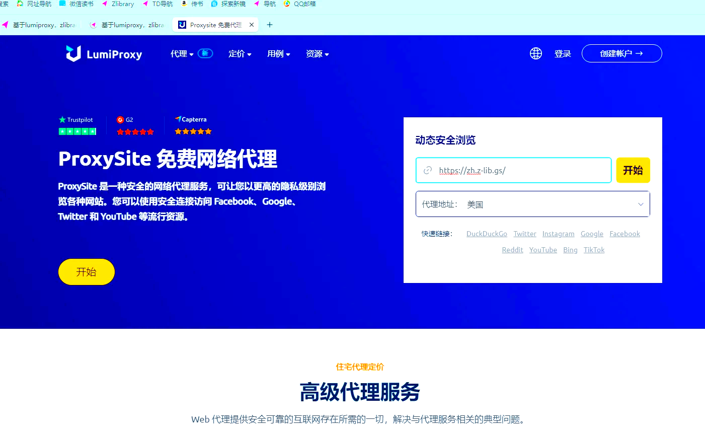 免费挂梯子软件有哪些，免费挂梯子软件有哪些好用