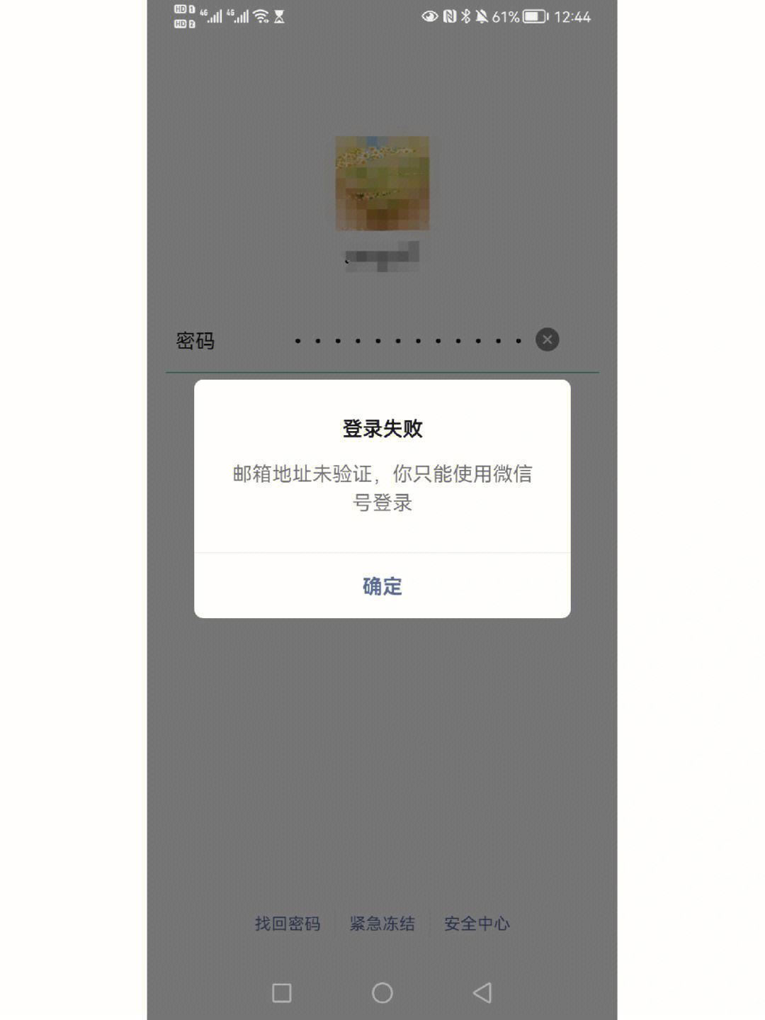 skypeforbusiness登不上去，为什么skype for business登录不了