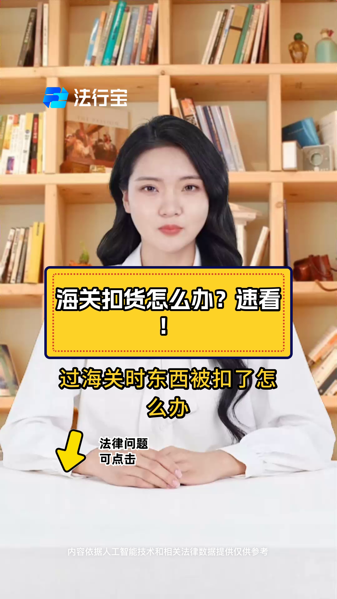 东西被海关扣了该怎么办，如果东西被海关扣了怎么办