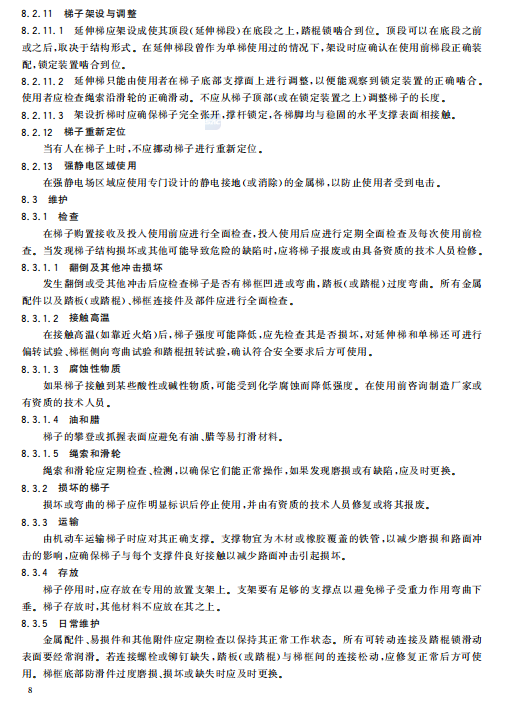 详细阅读:梯子安全使用规范要求,安规规定梯子使用应注意哪些安全事项 梯子安全使用规范要求,安规规定梯子使用应注意哪些安全事项