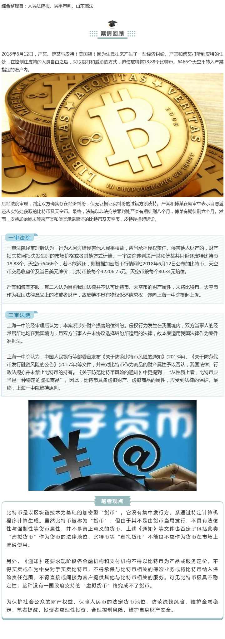 虚拟货币交易犯法判多久的简单介绍