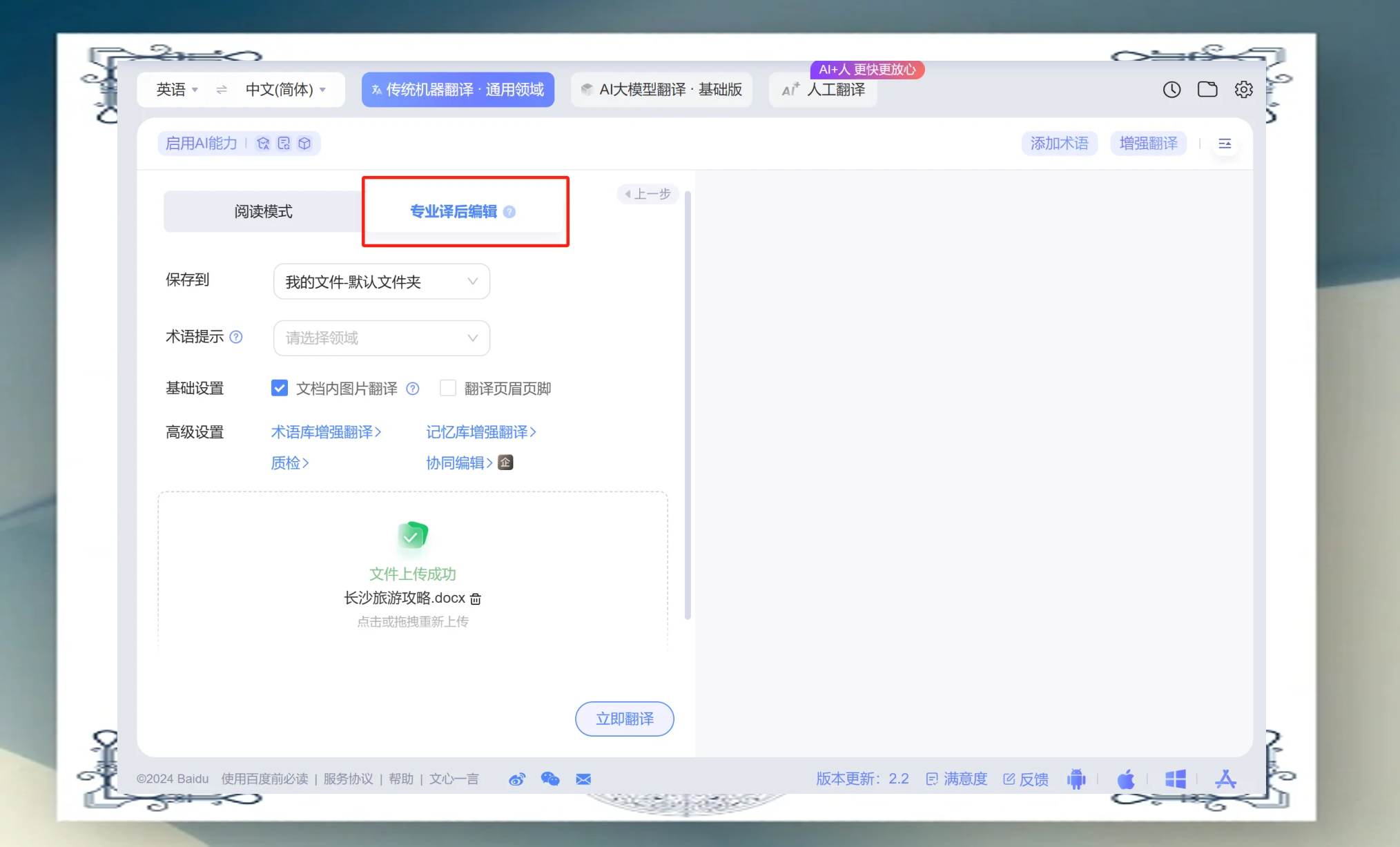 百度翻译，百度翻译 英语