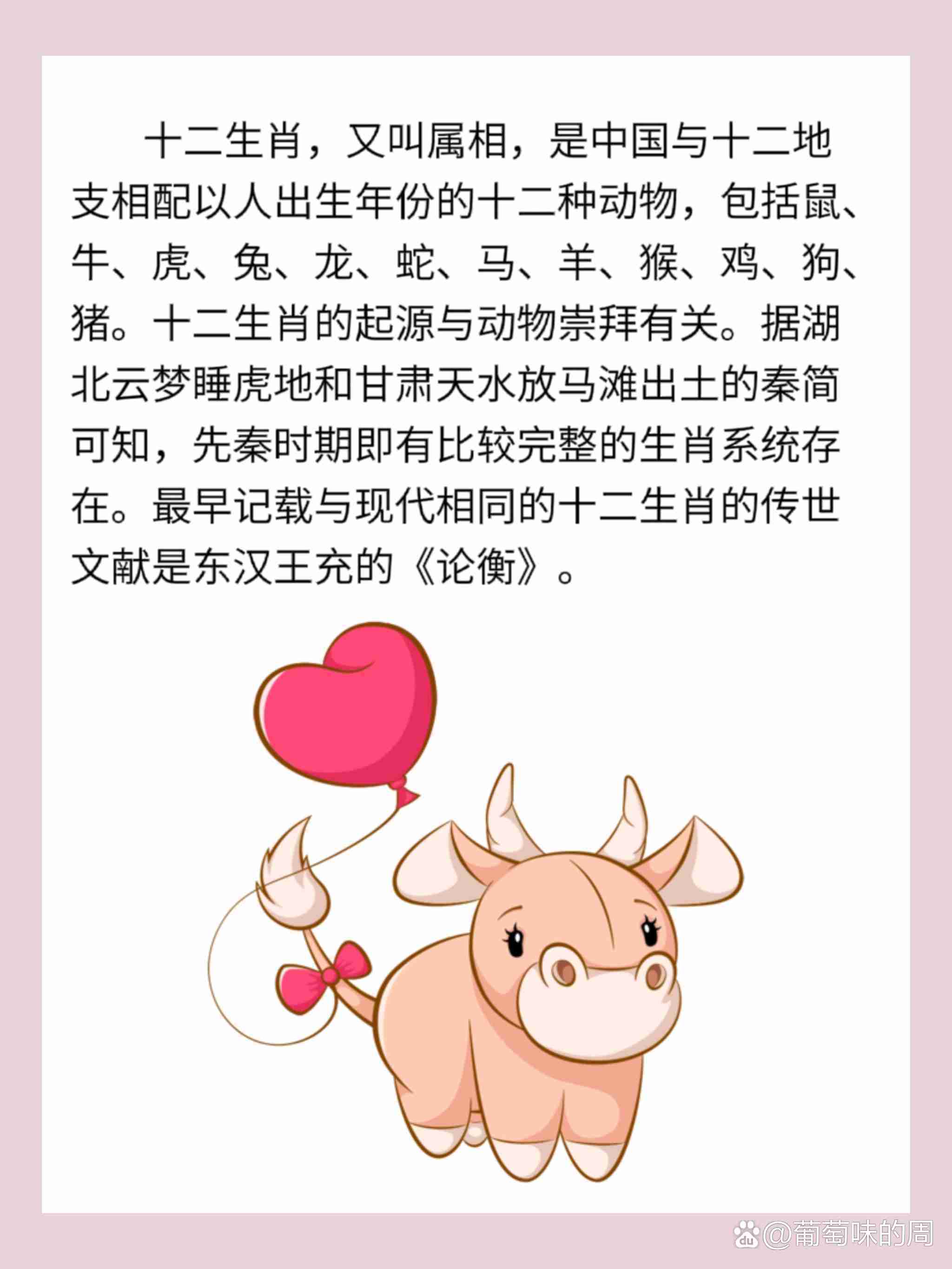十二生肖立春是什么动物，十二生肖立春是什么动物生肖