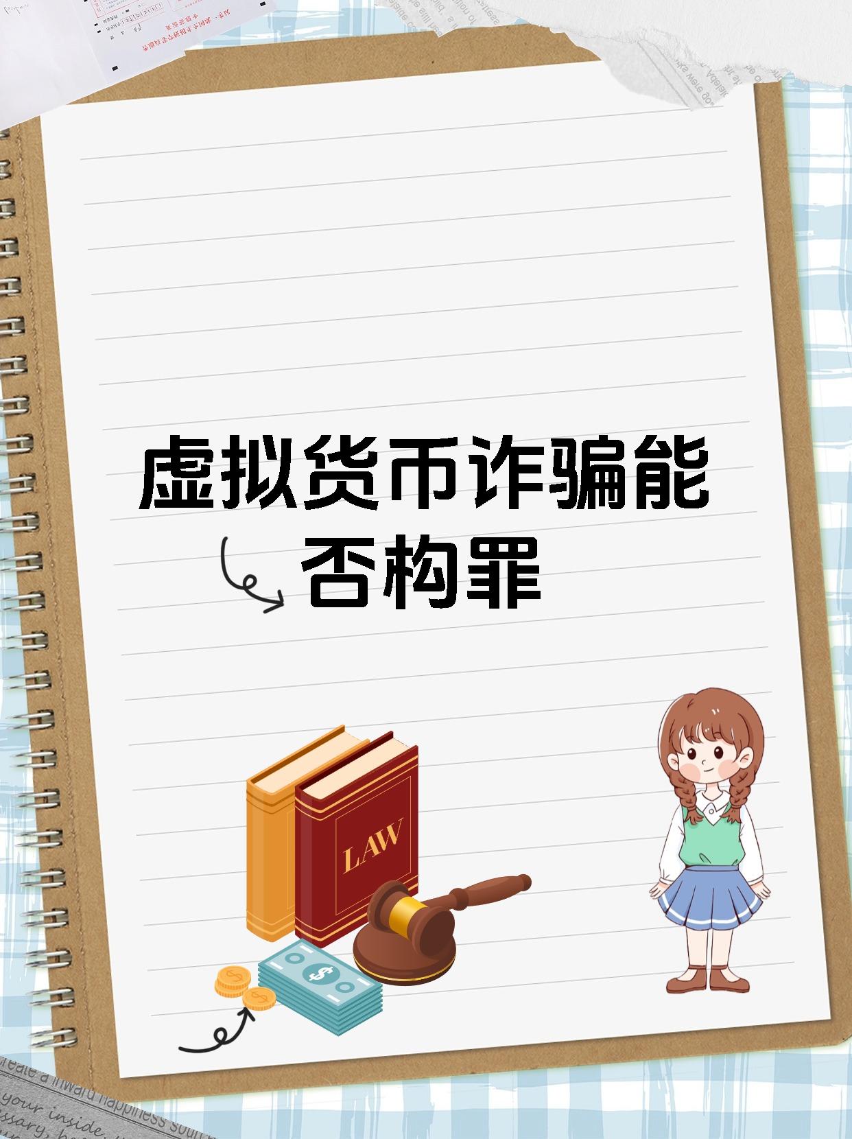 虚拟币最新骗局是真的吗，虚拟币最新骗局是真的吗知乎
