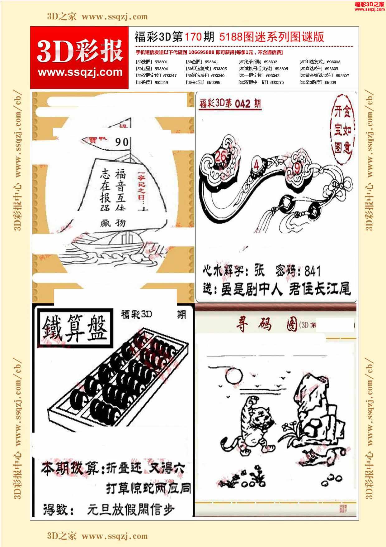 今日玄机彩图报，玄机图3d 今天