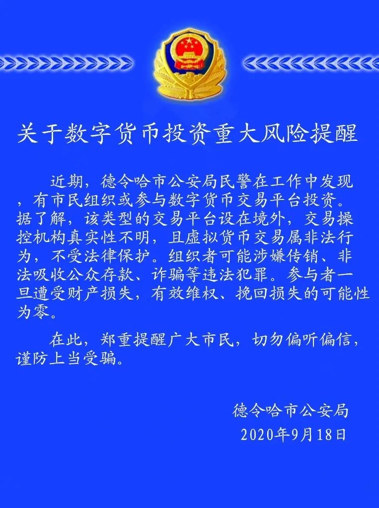 国家禁止虚拟币交易通知，国家禁止虚拟币交易通知书