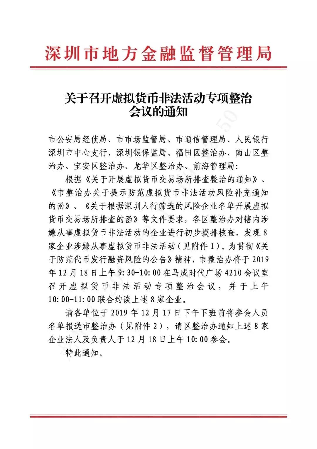 国家禁止虚拟币交易通知，国家禁止虚拟币交易通知书