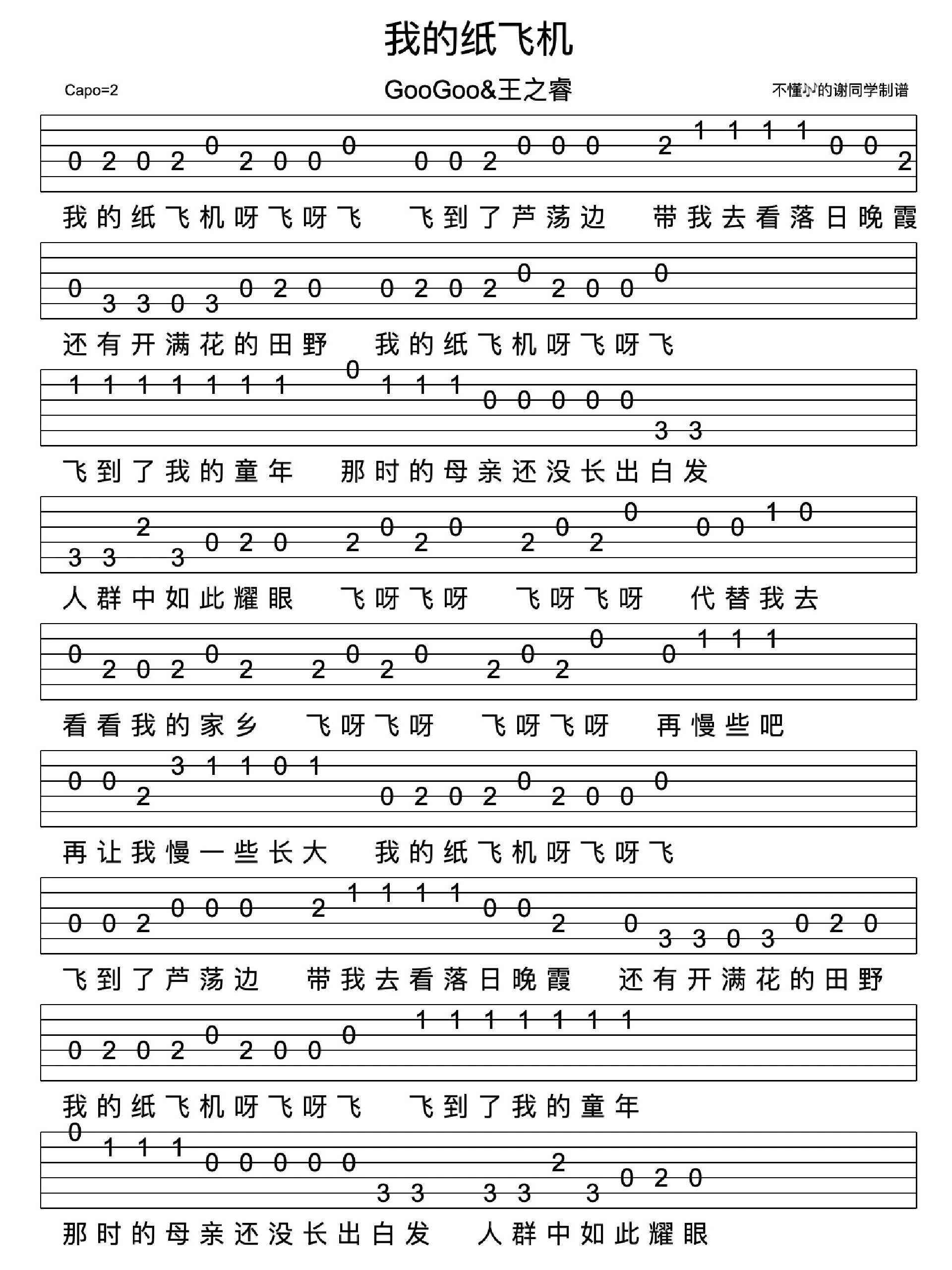 我的纸飞机完整原唱，我的纸飞机完整原唱下载