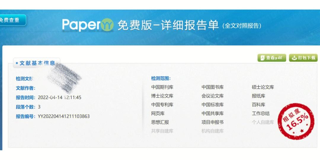 peperpro论文查重官网，paperfree论文查重平台