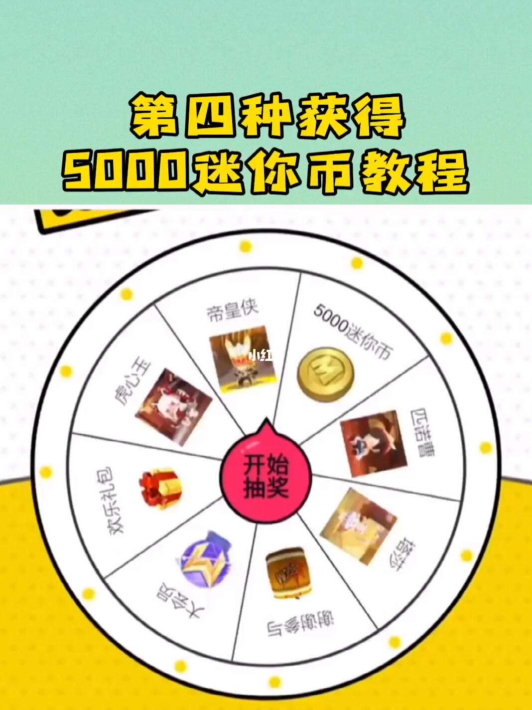 免费领取5000迷你币，免费领取5000迷你币官方版
