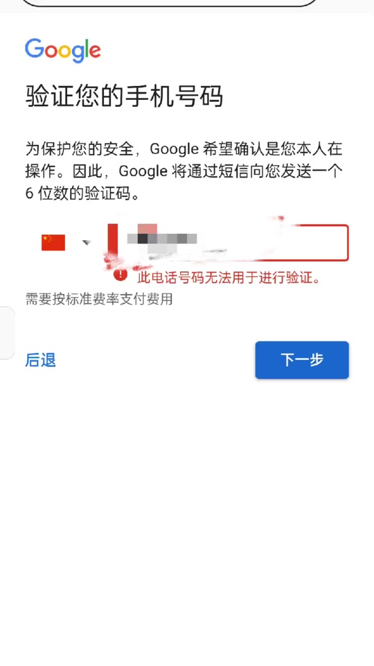 谷歌邮箱注册中国手机号验证不了，谷歌邮箱注册中国手机号验证不了怎么办
