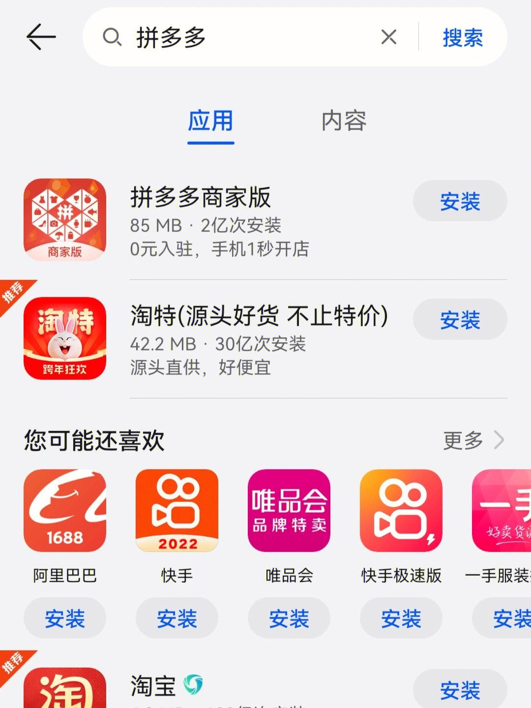 下载拼多多，下载拼多多免费下载安装到桌面
