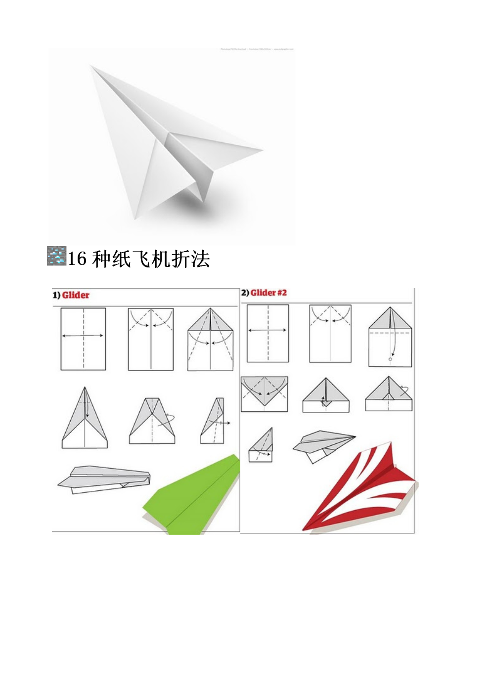 10分钟不落的纸飞机折法，一直不落的纸飞机怎么折,简单