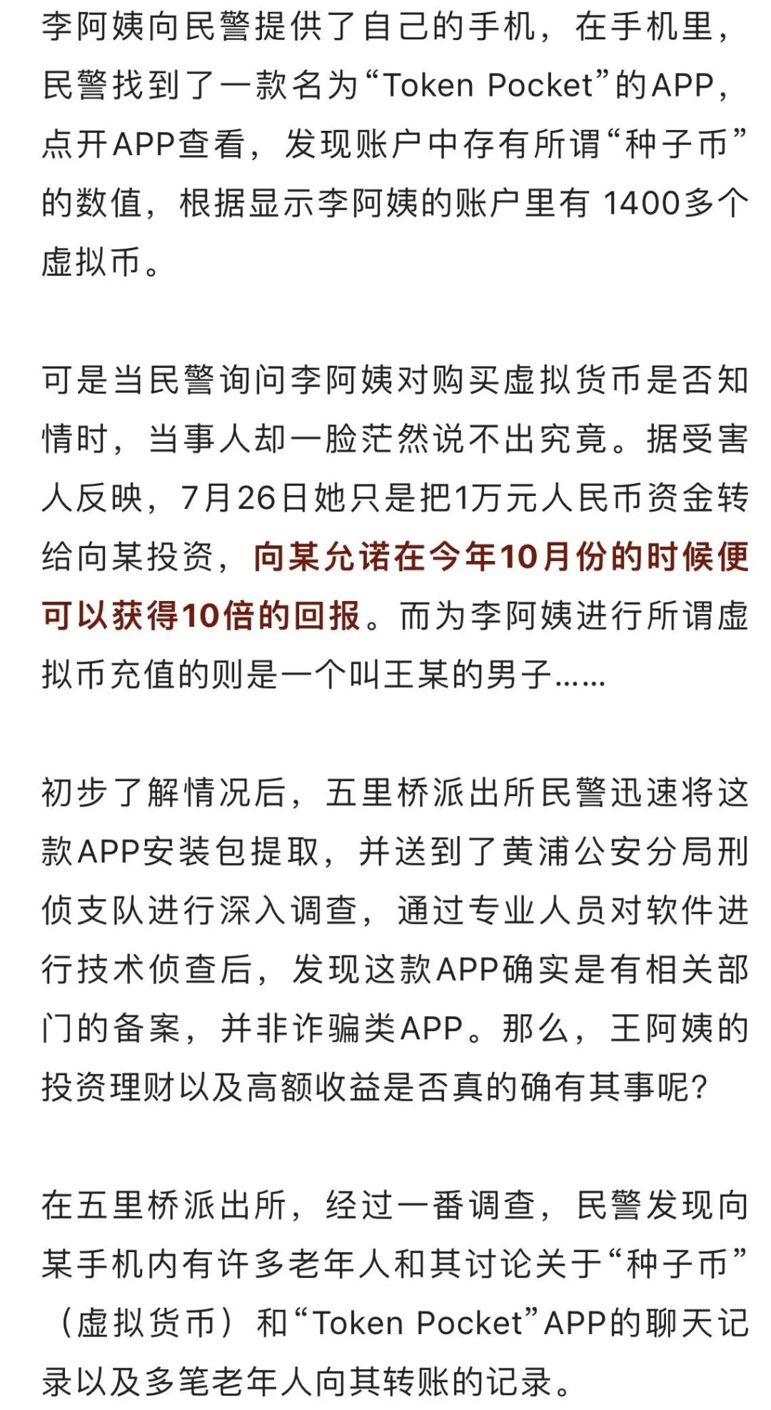 买虚拟币被骗了十几万，网络买虚拟币被骗怎么追回钱