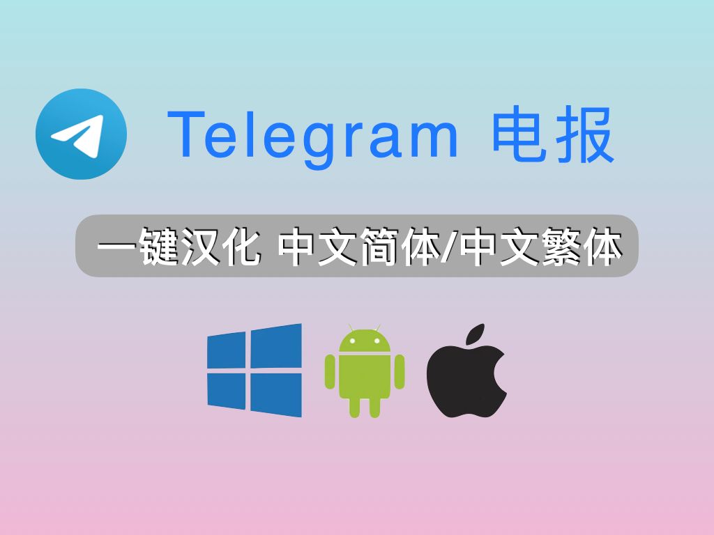 Telgamer设置中文教程，telegram怎么改中国语言