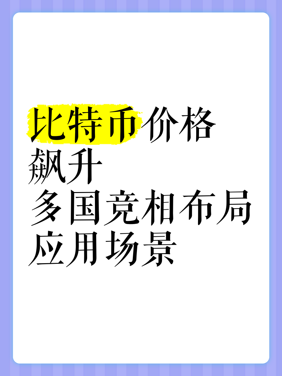 海关比特币刷新点位，海关比特币刷新点位查询