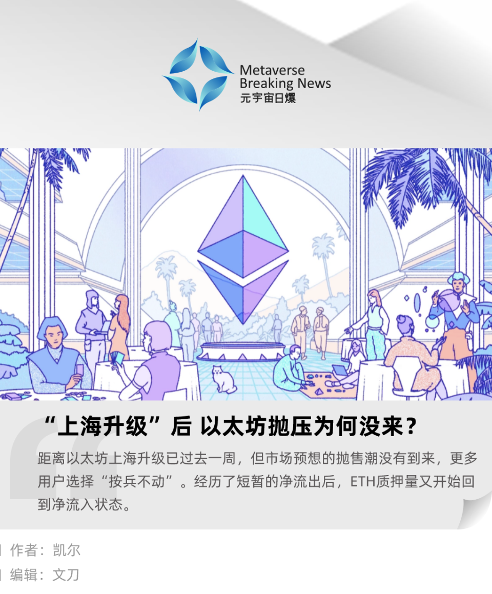 关于以太坊为什么会在上海升级的信息